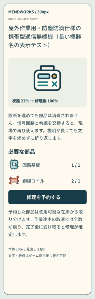 Mendworks 0.1.3|修理・部品回収の静的UI素材