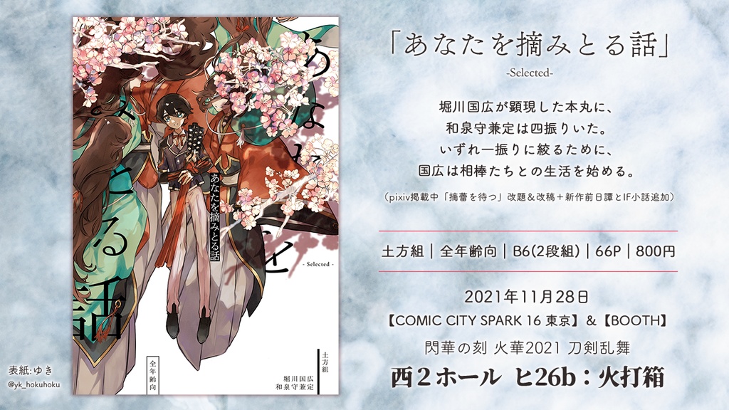 あなたを摘みとる話