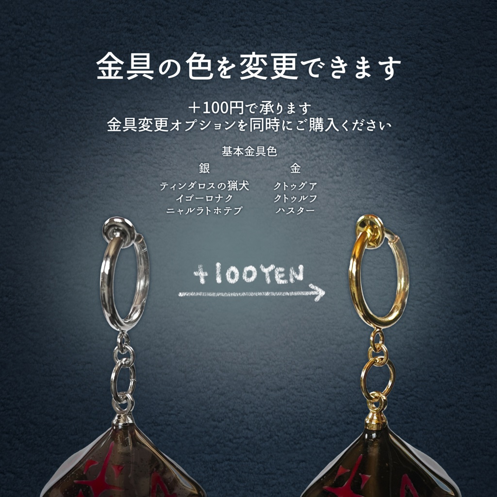 クトゥルフ神話D10Earring