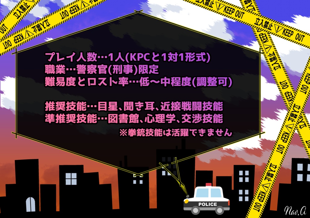 【CoC6版刑事バディシナリオ】「お盆でもないのに、死んだ孫が帰ってきたんですが」