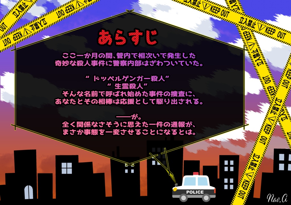 【CoC6版刑事バディシナリオ】「お盆でもないのに、死んだ孫が帰ってきたんですが」