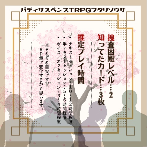 【フタリソウサ】桜の樹の下には何故死体が埋められているのか殺人事件