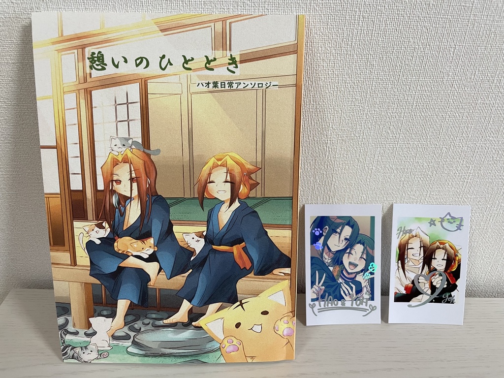 ハオ葉日常アンソロジー