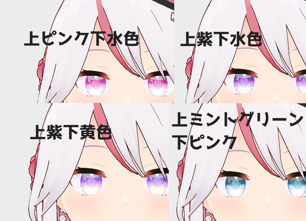 【無料版あり/free sample】VRoid向け・瞳テクスチャ単品バラ売り