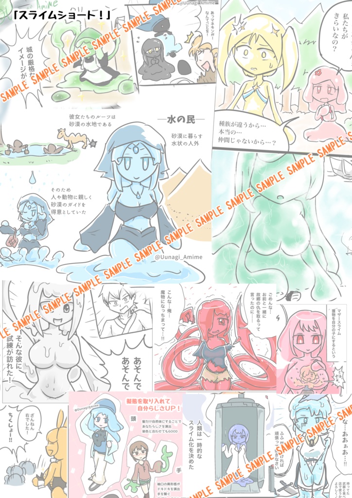 スライムショート!(電子版)