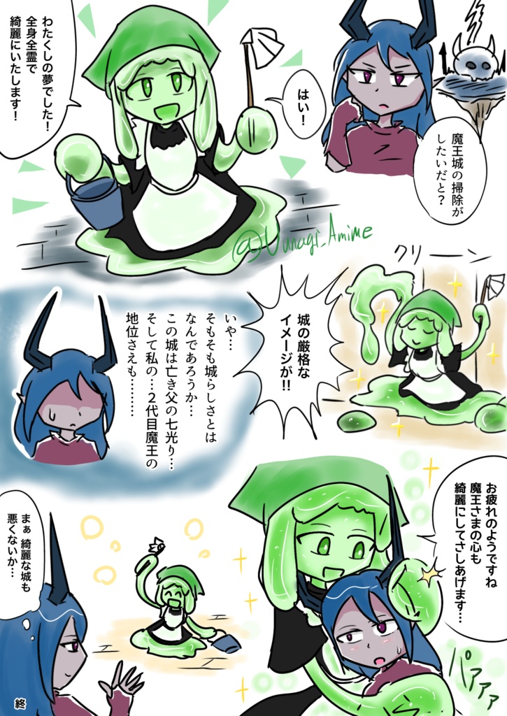 スライムショート!(電子版)