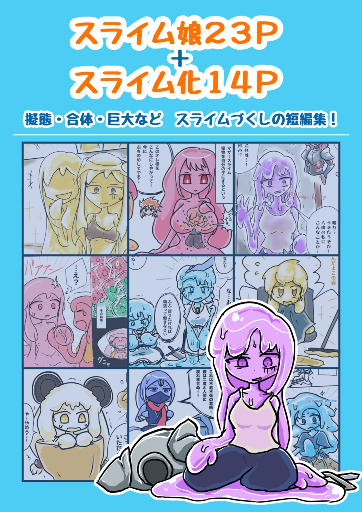 スライムショート!(電子版)