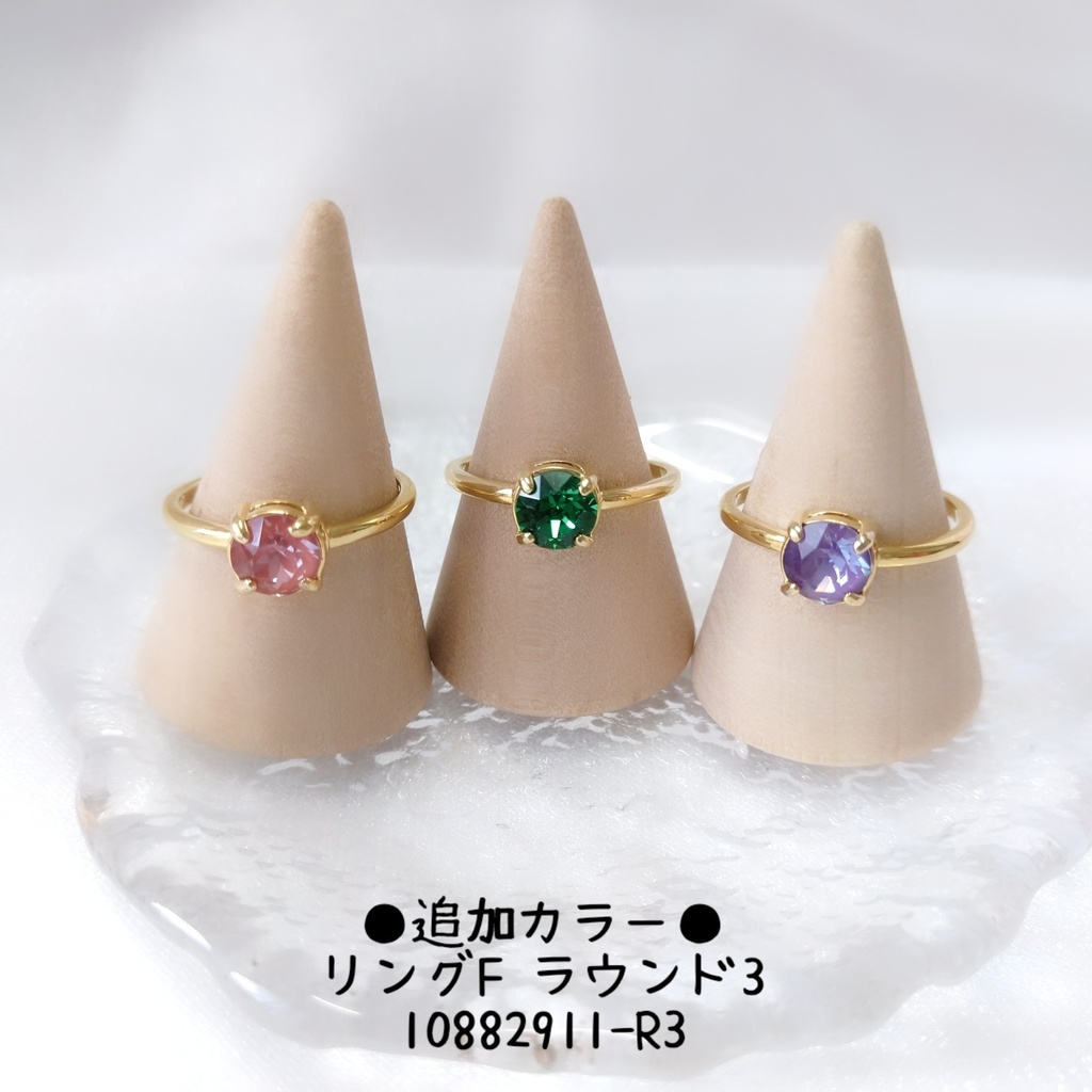 【リングF ラウンド3】ゴールド_6種