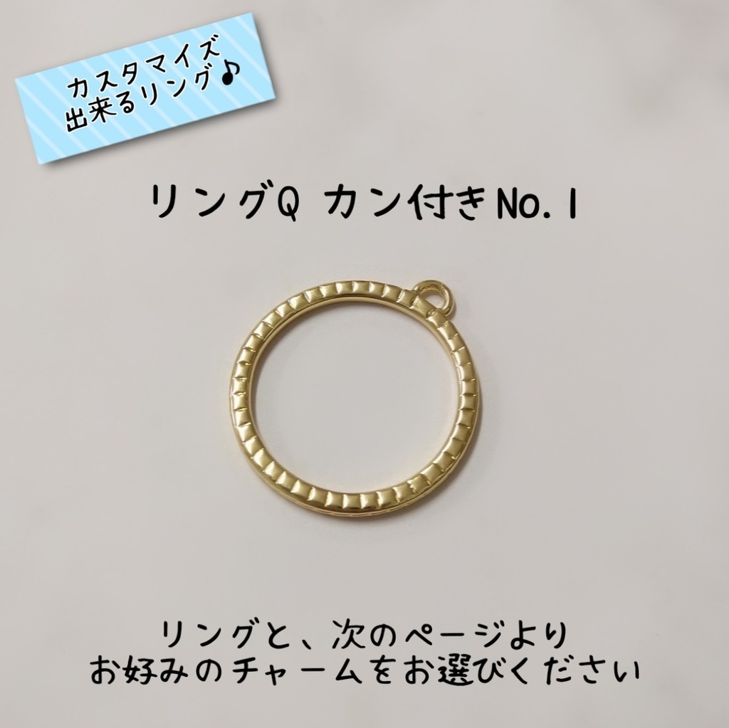 【リングQ カン付きNo.1】ゴールド_カスタマイズリング