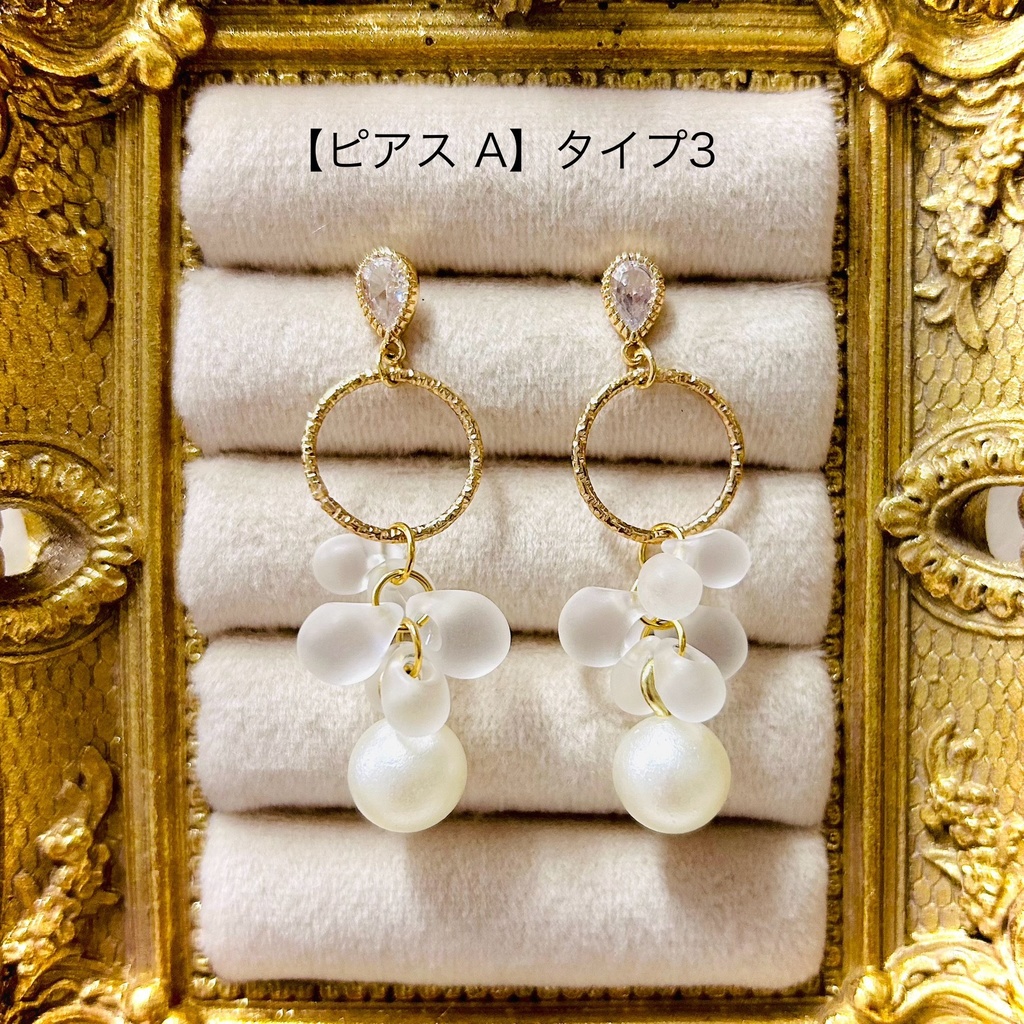 【ピアス A】5Types