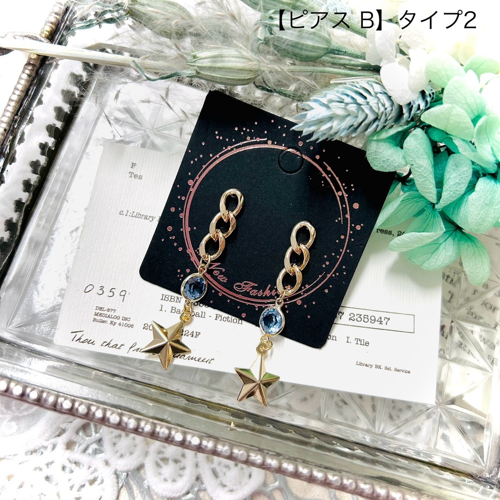 【ピアス B】3types