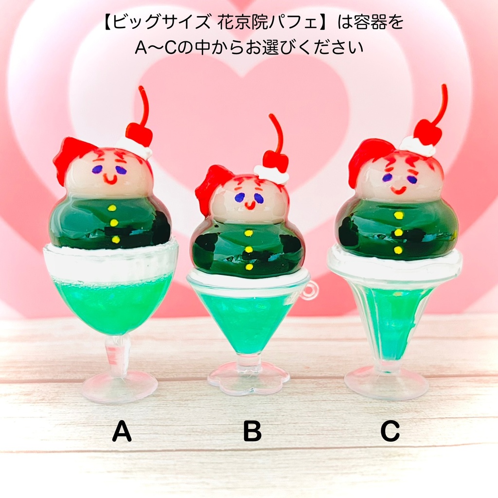 【花京院パフェ スモールサイズ or ビッグサイズ】