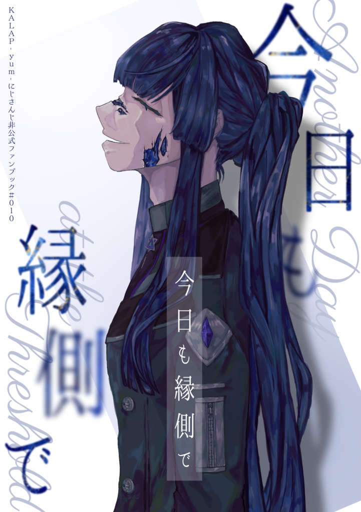 今日も縁側で