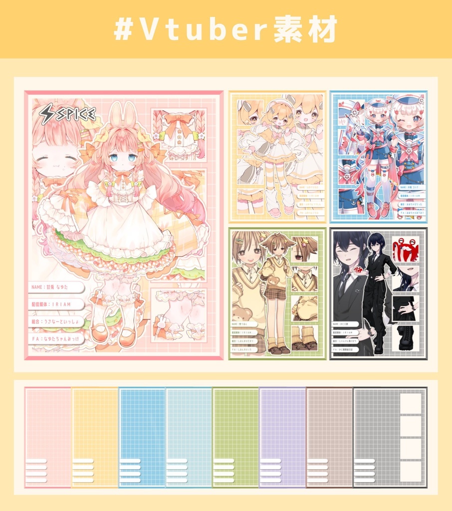 【素材】Vtuber立ち絵公開画像