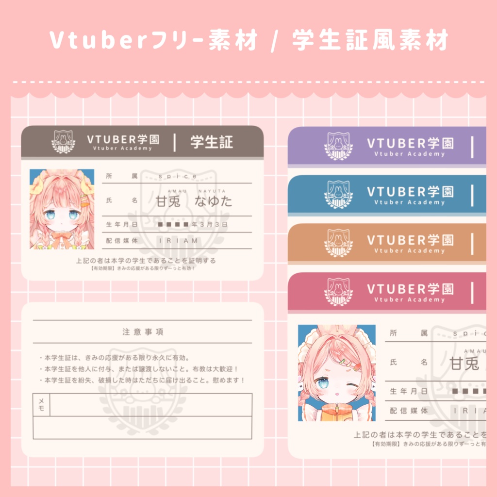 【フリー素材】Vtuber学生証風素材