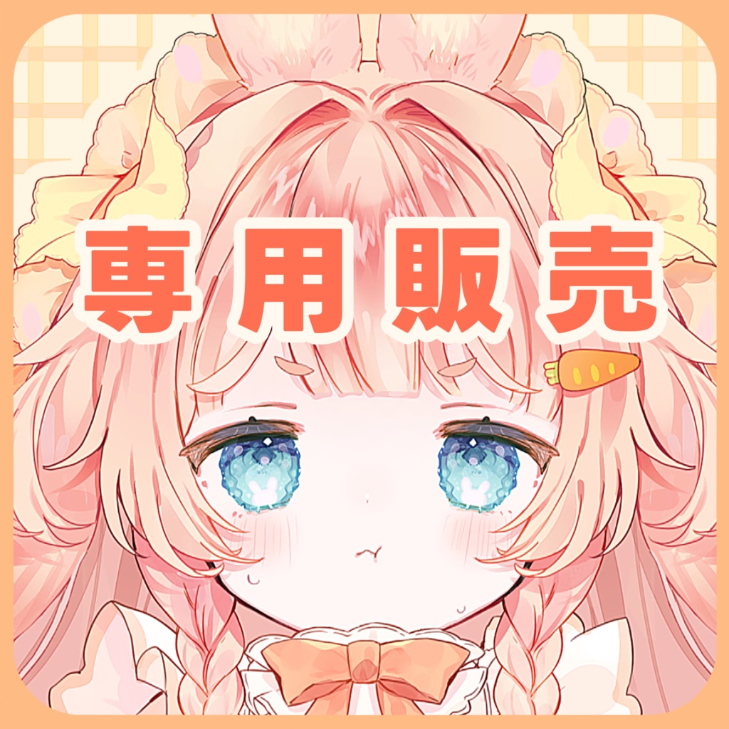 ひらりちゃん専用