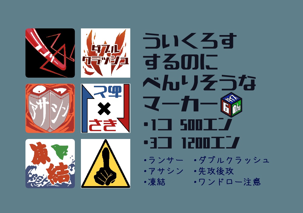 【単品】ウィクロスするのに便利そうなマーカー