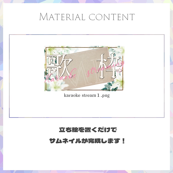 【歌枠】サムネイル素材【Vtuber・配信者向け】2
