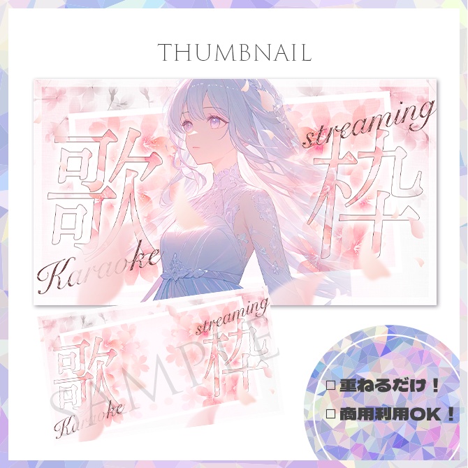 【歌枠】サムネイル素材【Vtuber・配信者向け】4
