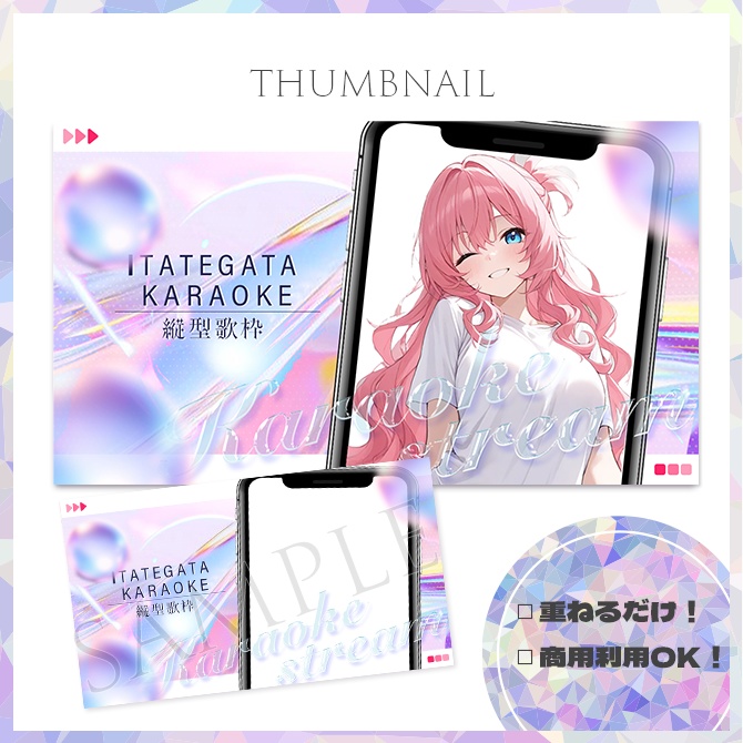 【縦型歌枠】サムネイル素材【Vtuber・配信者向け】5