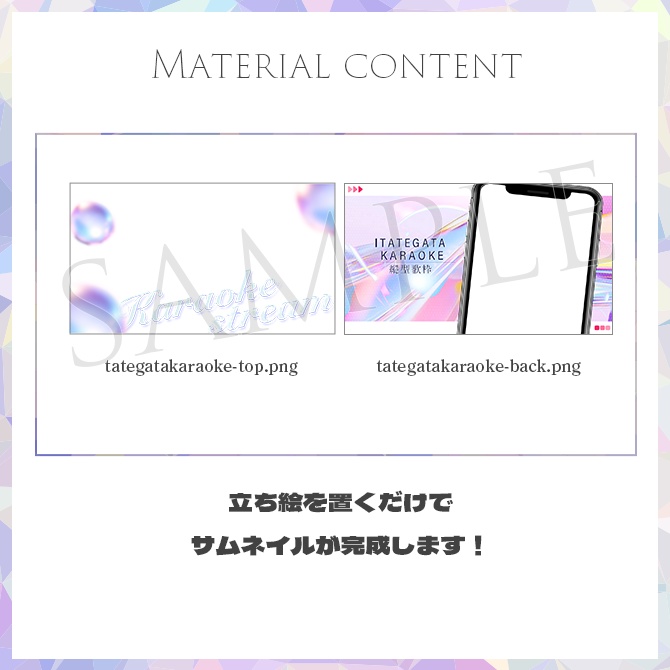 【縦型歌枠】サムネイル素材【Vtuber・配信者向け】5