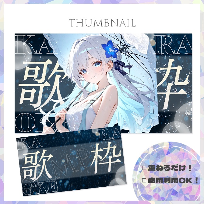 【歌枠】サムネイル素材【Vtuber・配信者向け】7