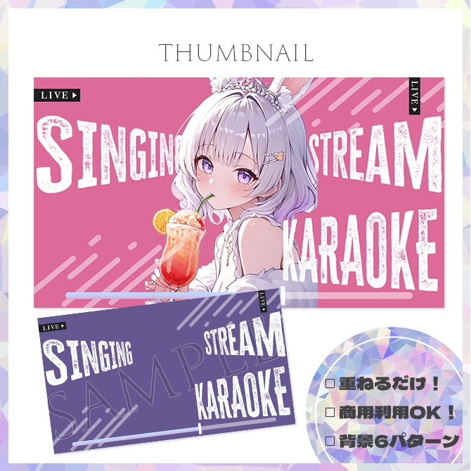 【歌枠】サムネイル素材【Vtuber・配信者向け】８