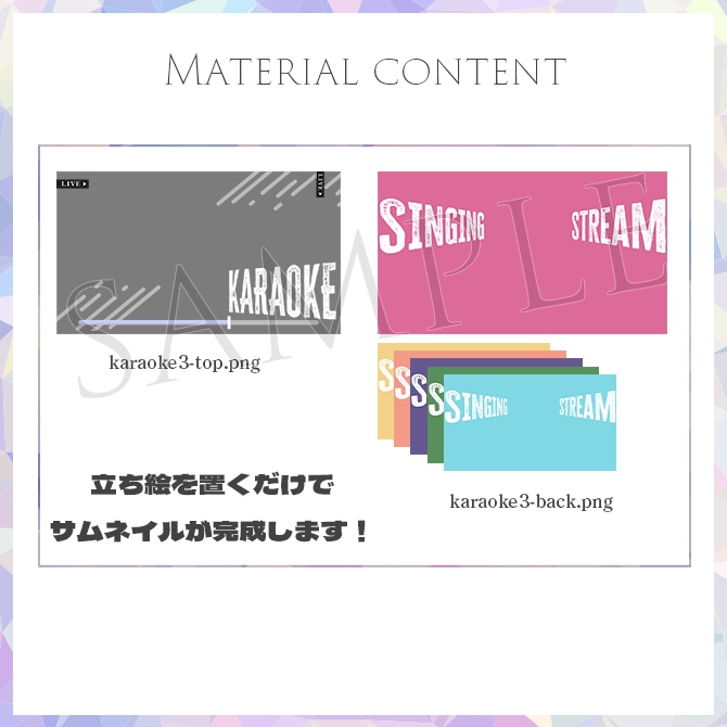 【歌枠】サムネイル素材【Vtuber・配信者向け】8