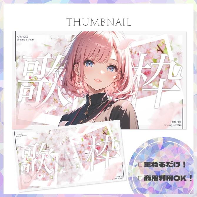 【歌枠】サムネイル素材【Vtuber・配信者向け】10