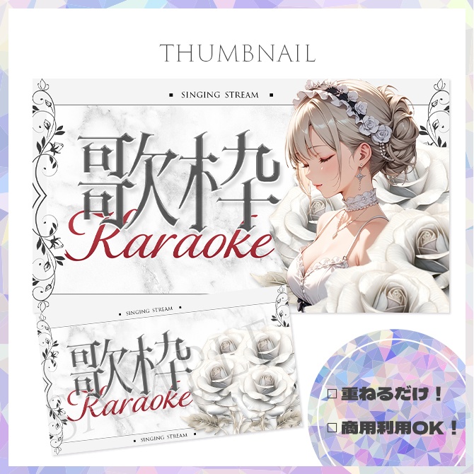 【歌枠】サムネイル素材【Vtuber・配信者向け】11