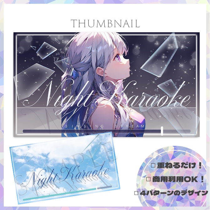 【歌枠】サムネイル素材【Vtuber・配信者向け】12