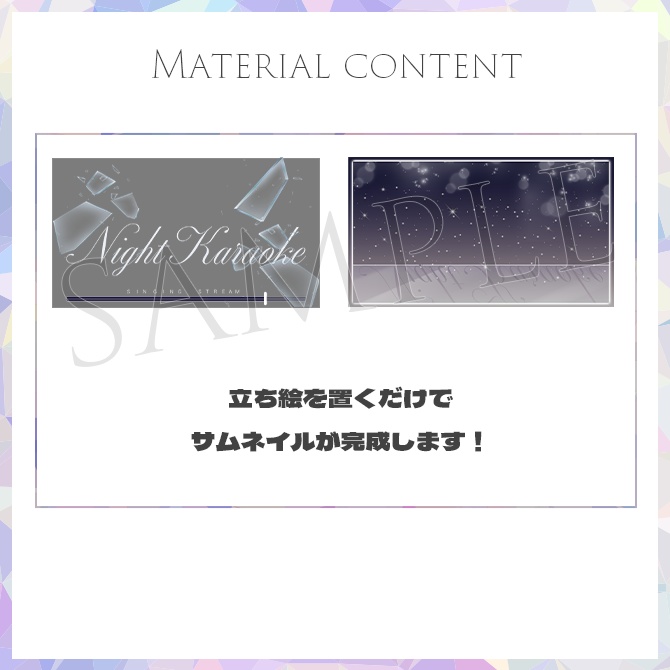 【歌枠】サムネイル素材【Vtuber・配信者向け】12