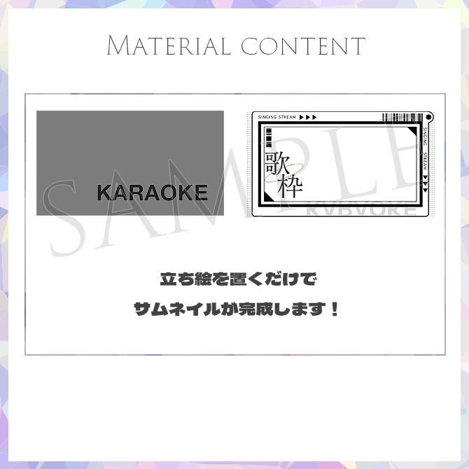 【歌枠】サムネイル素材【Vtuber・配信者向け】13