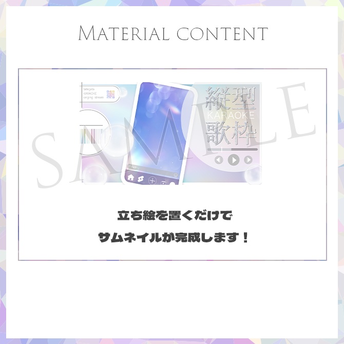【歌枠】サムネイル素材【Vtuber・配信者向け】14
