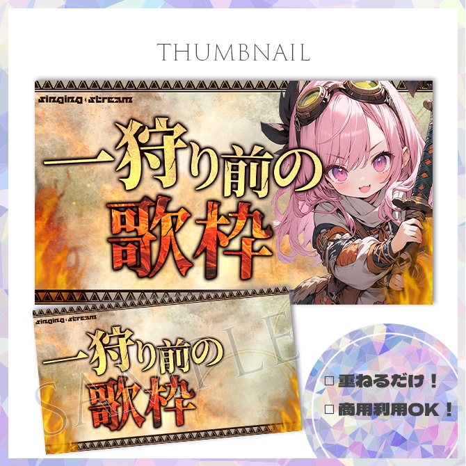 【歌枠】サムネイル素材【Vtuber・配信者向け】16