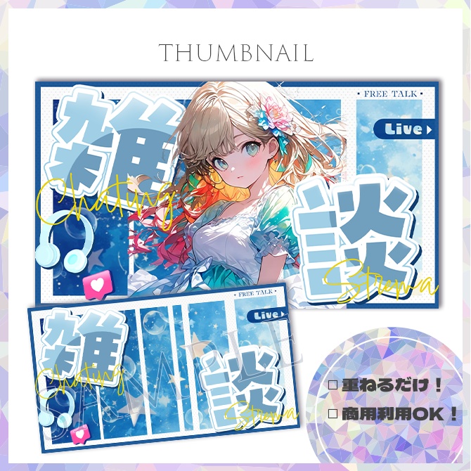 【雑談】サムネイル素材【Vtuber・配信者向け】17