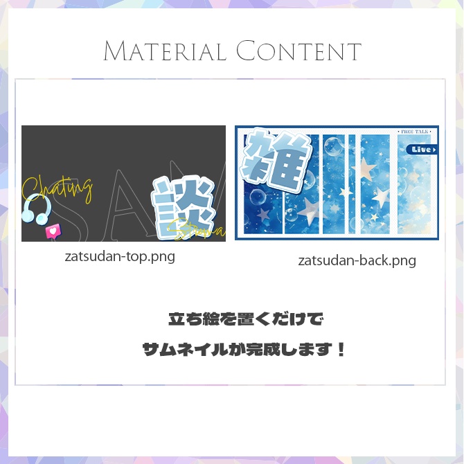 【雑談】サムネイル素材【Vtuber・配信者向け】17