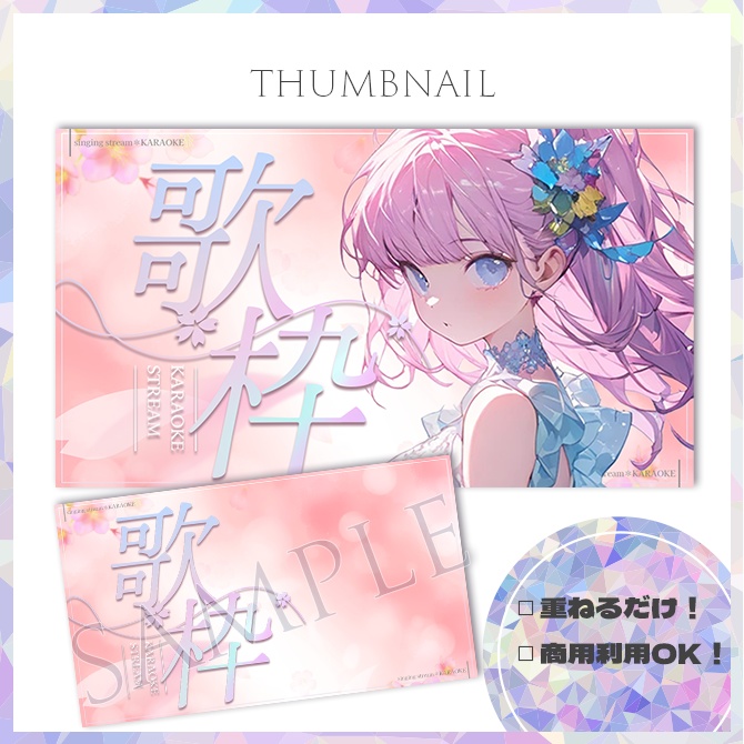 【歌枠】サムネイル素材【Vtuber・配信者向け】17
