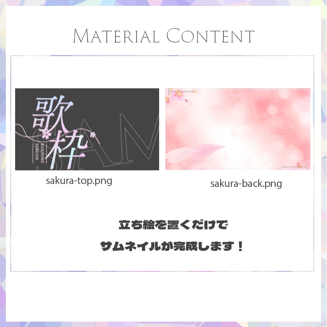 【歌枠】サムネイル素材【Vtuber・配信者向け】17