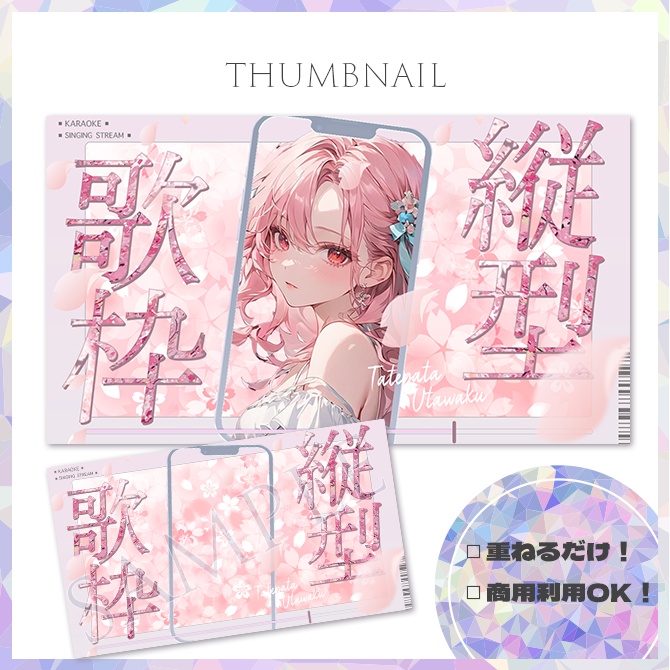 【歌枠】サムネイル素材【Vtuber・配信者向け】18