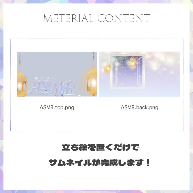 【ASMR】サムネイル素材【Vtuber・配信者向け】19