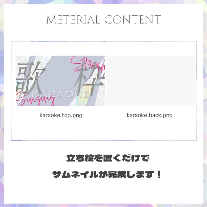 【歌枠】サムネイル素材【Vtuber・配信者向け】21
