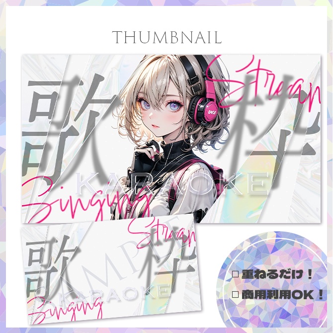 【歌枠】サムネイル素材【Vtuber・配信者向け】21