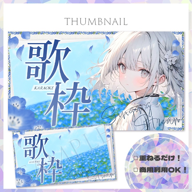 【歌枠】サムネイル素材【Vtuber・配信者向け】22