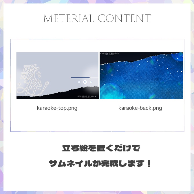 【歌枠】サムネイル素材【Vtuber・配信者向け】23