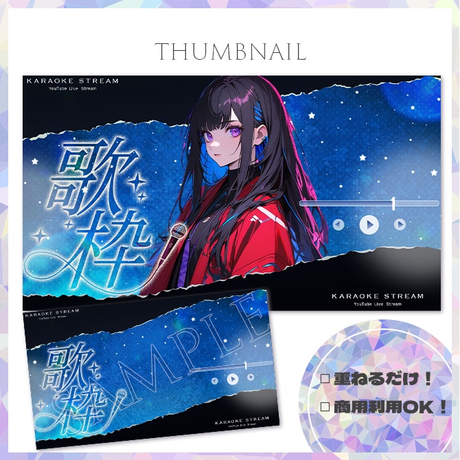 【歌枠】サムネイル素材【Vtuber・配信者向け】23