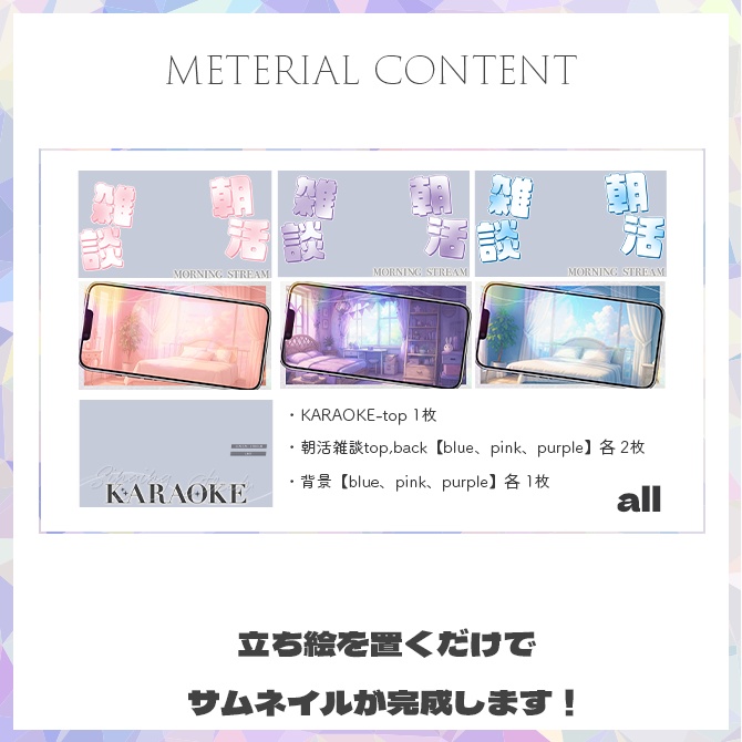 【歌枠】【朝活雑談】サムネイル素材【Vtuber・配信者向け】24