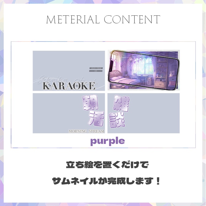 【歌枠】【朝活雑談】サムネイル素材【Vtuber・配信者向け】24