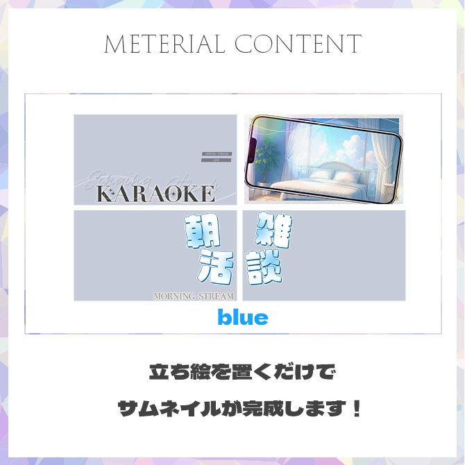 【歌枠】【朝活雑談】サムネイル素材【Vtuber・配信者向け】24