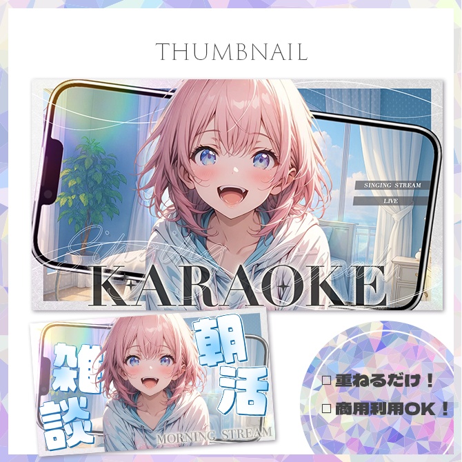 【歌枠】【朝活雑談】サムネイル素材【Vtuber・配信者向け】24